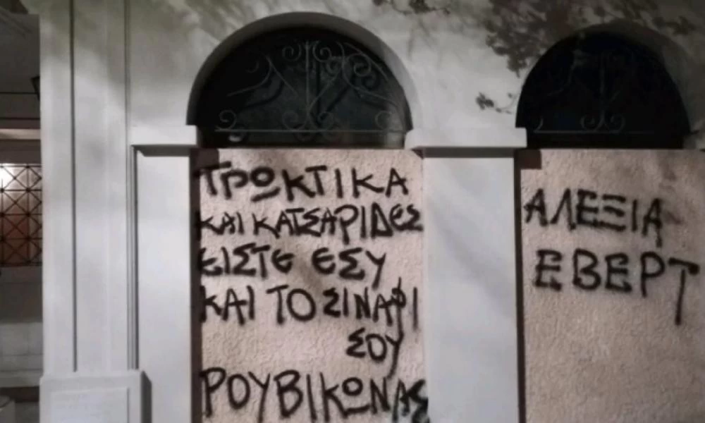 Αλεξία Έβερτ: Συνθήματα έξω από το σπίτι της από μέλη του Ρουβίκωνα